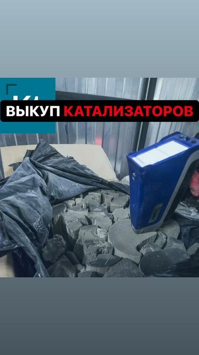 Прием и скупка катализаторов