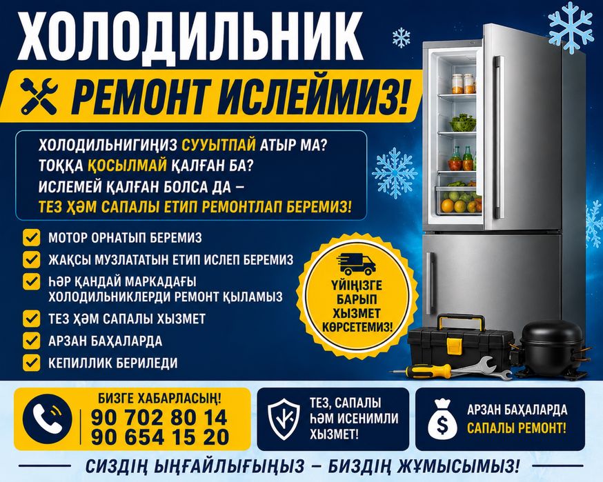 Ремонт холодилник