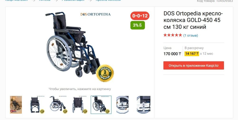 Кресло-коляска Gold 450, 130кг