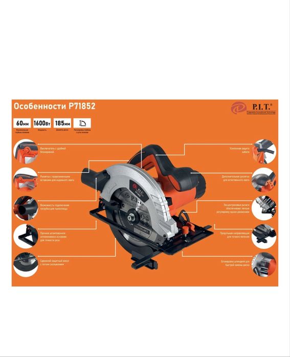 Дисковая пила P.i.t 71852