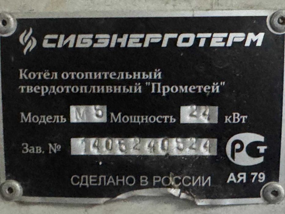 Котёл Прометей на 200 кв.м.
