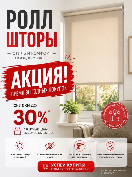 Ролл шторы от пройзводителя