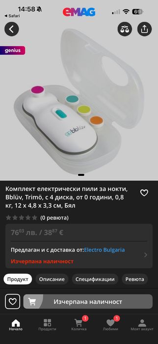 Комплект електрически пили за нокти за бебе Bblüv, Trimö + подарък