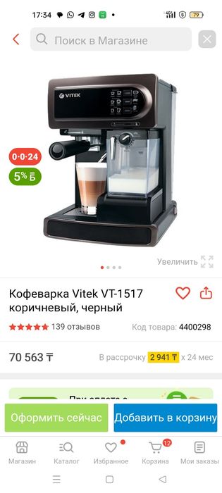 Кофеварка VITEK.