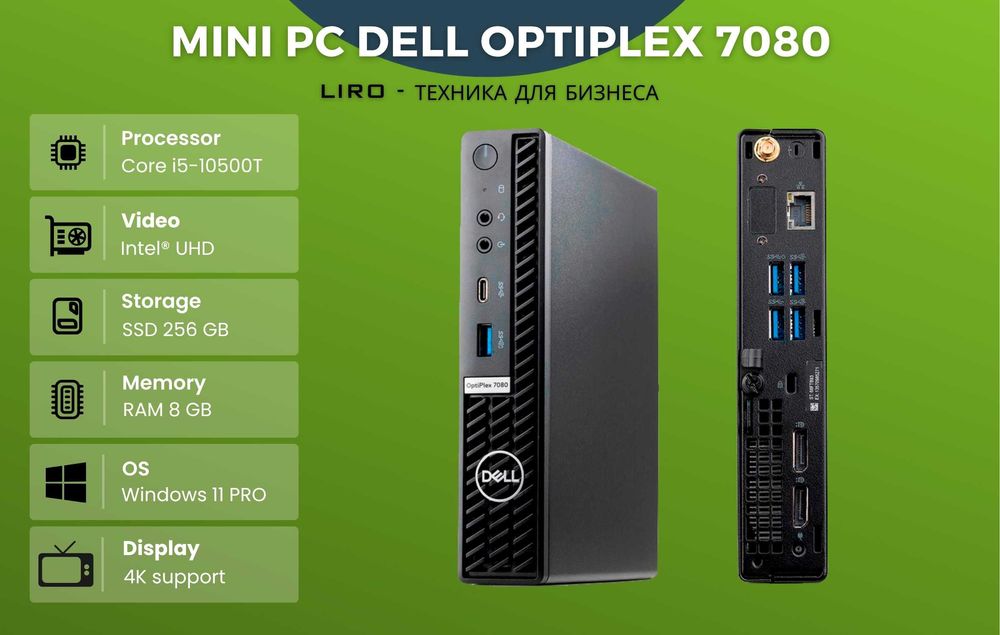 Мини ПК Dell Optiplex 7080 MINI. Core i5-10500T 2.3/3.8 GHz, 8/256 GB