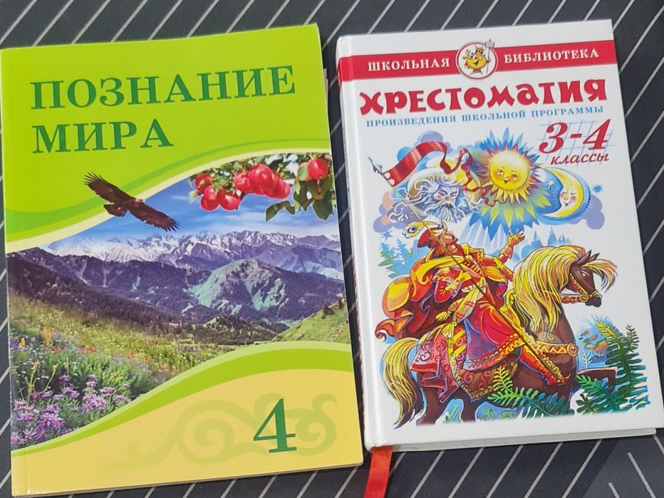 Продам учебники за 4 класс