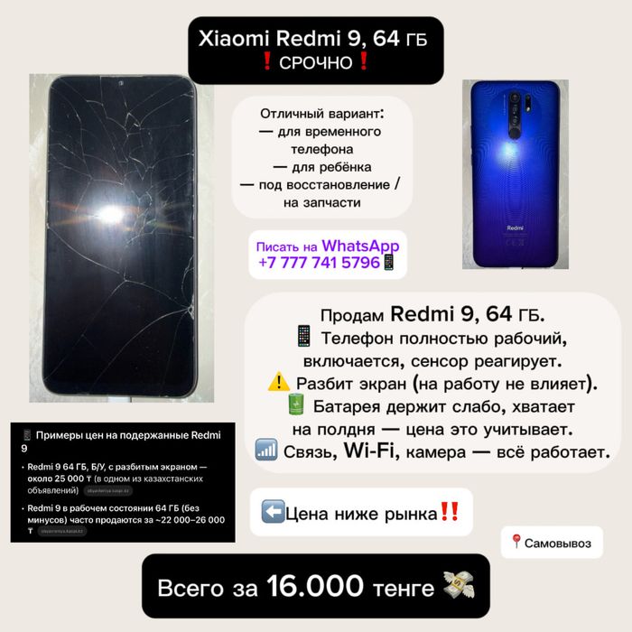 Xiaomi Redmi 9 64 гб