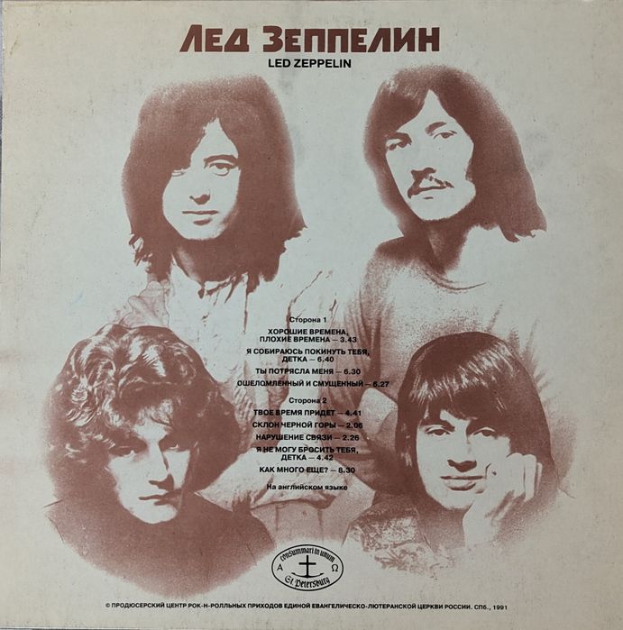 Виниловая пластинка Led Zeppelin