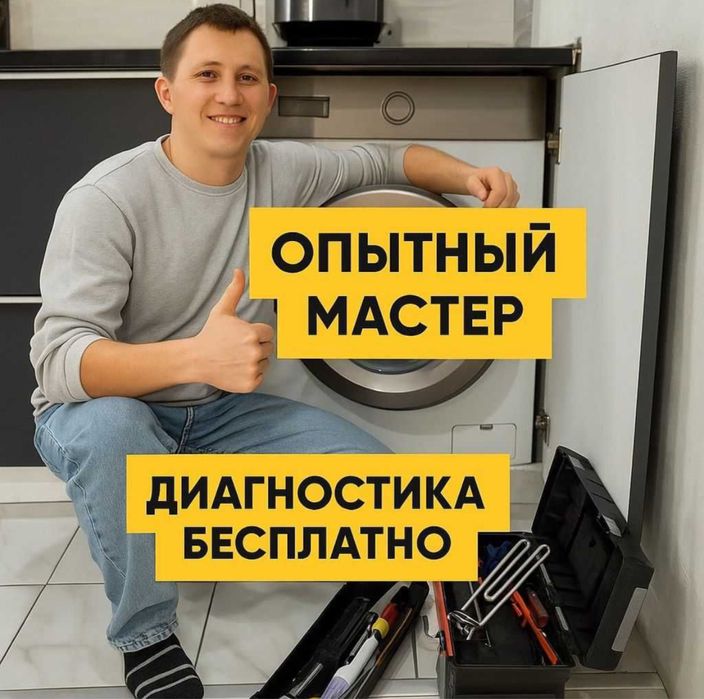 Ремонт холодильников стиральных машин витрин ларей Астана