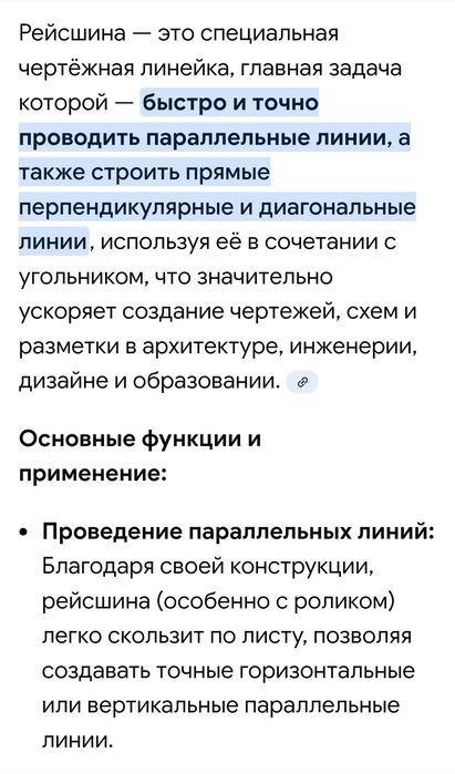 Линейка рейсшина советская