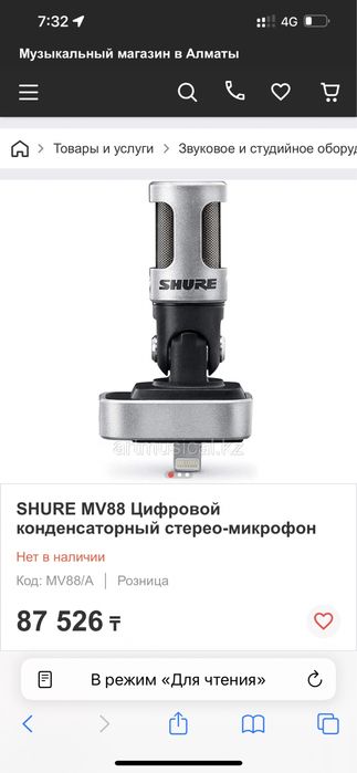 Микрофон петличка shure mv88