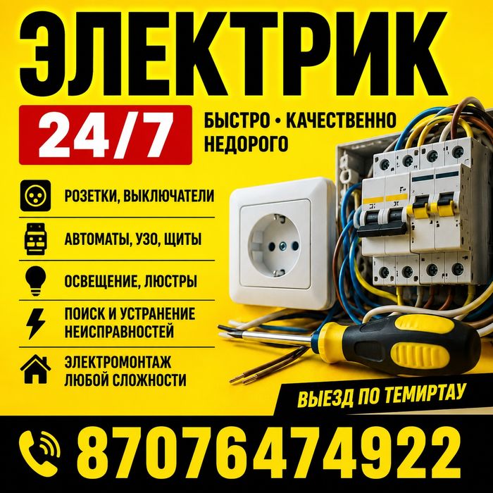 Услуги Электрика
