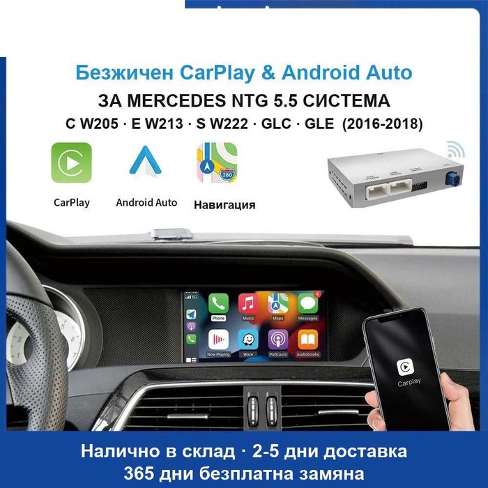 Безжичен Apple CarPlay / Android Auto за Mercedes NTG 5.0 5.5 MBUX - C E S GLC GLE A B GLA GLB