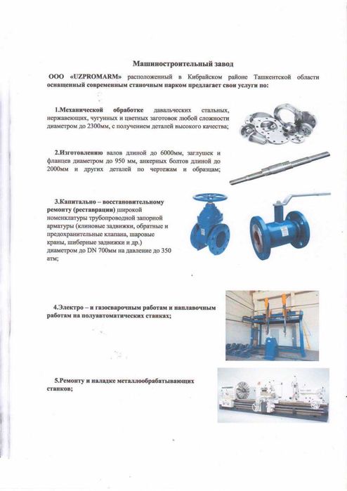 Ремонт задвижек и шаровых кранов, мех.обработка стальных изделий