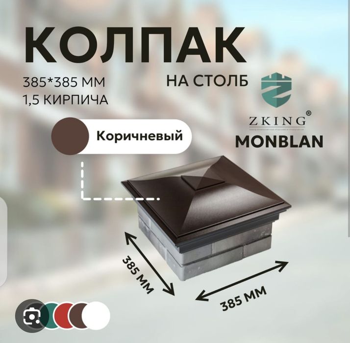 Парапеты и колпаки на забор