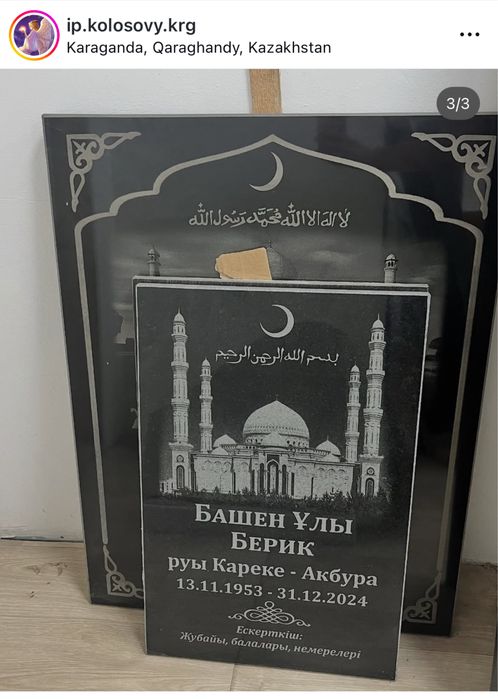 Мусульманские памятники