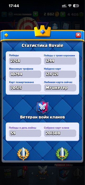 Аккаунт clash royale клэш рояль