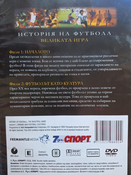 История на футбола, DVD колекция
