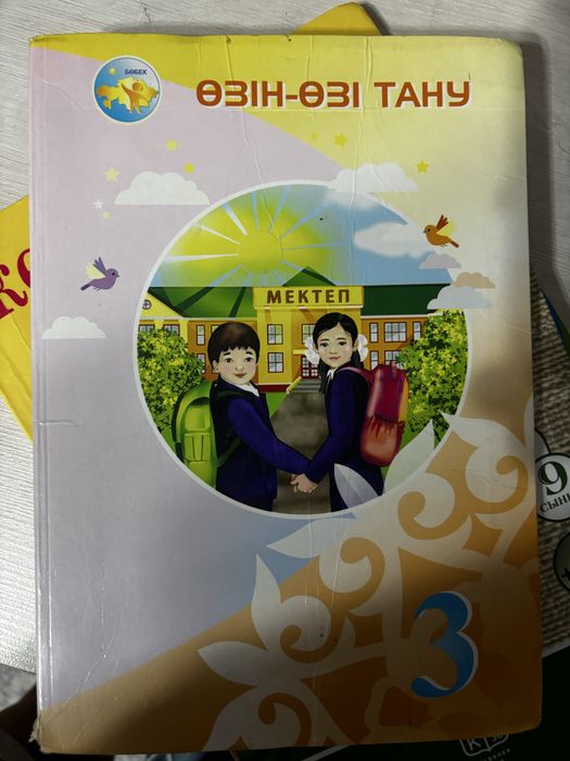 казахский книга 3класс