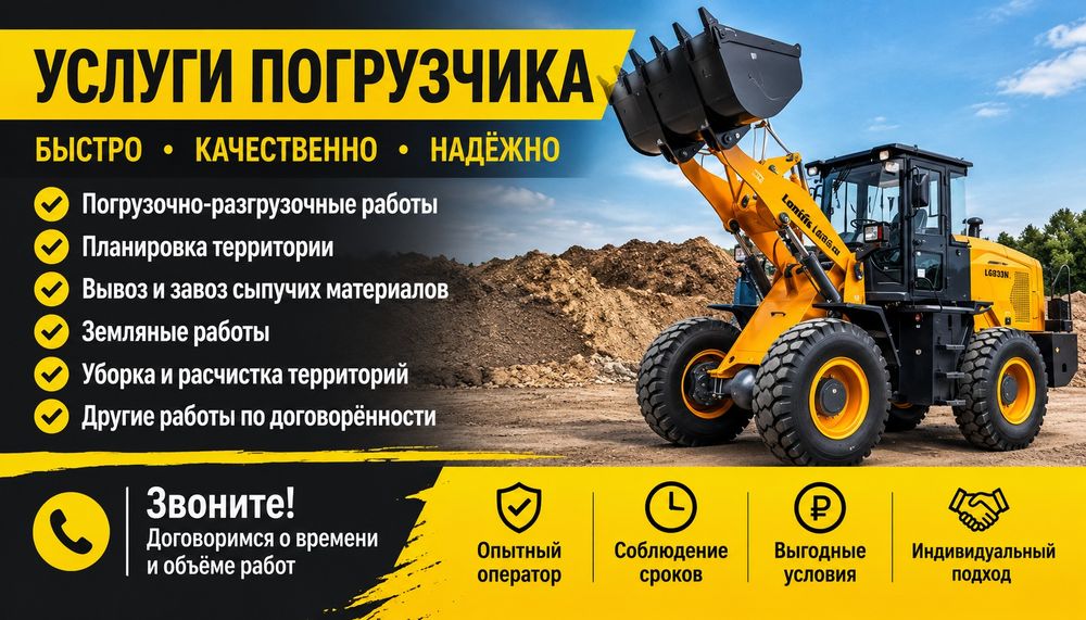 Услуги фронтального погрузчика