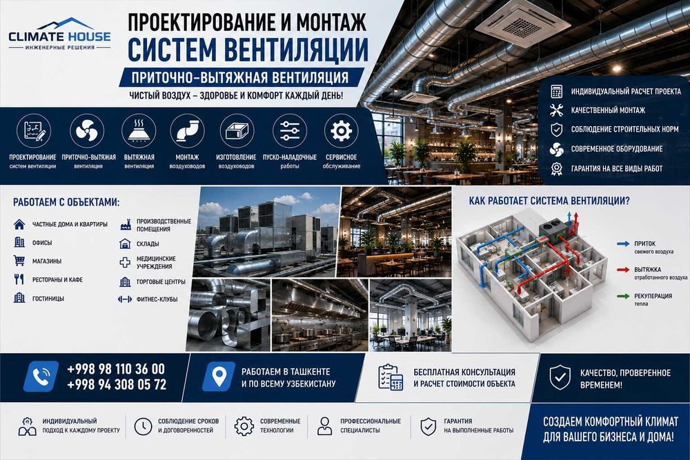 Монтаж вентиляции | Воздуховоды | Приточно-вытяжные системы
