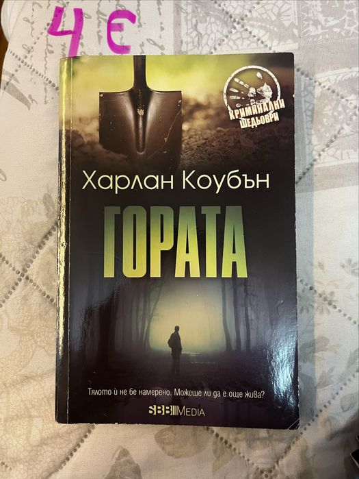 Продавам книги в добро състояние