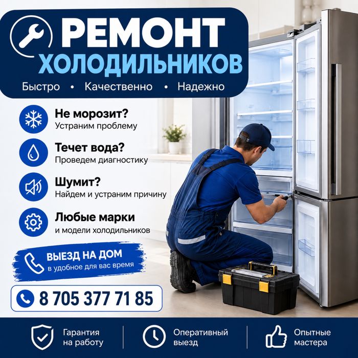 Ремонт холодильников