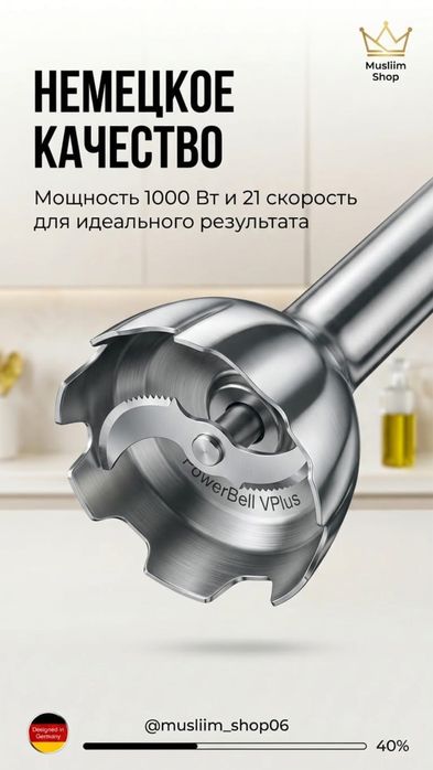 Погружной блендер