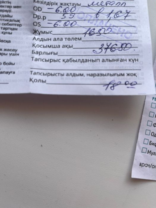 Продам очки для зрения 8000 тг