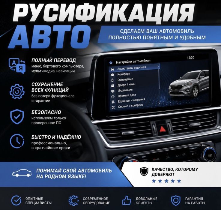 Русификация авто