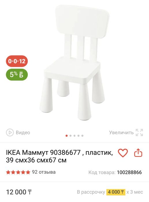 Стол и стул ИКЕА «Маммут»