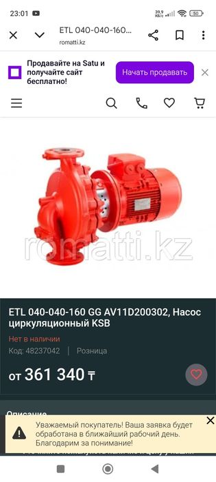 Продам циркуляционный насос