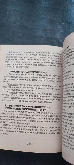 Учебник за здравословни храни, здравословно хранене, народна и природн