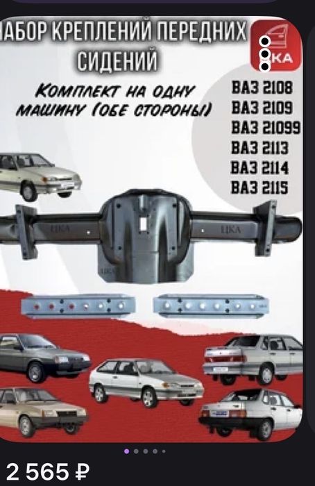 Продам рем часть на ваз 2114 черепаха