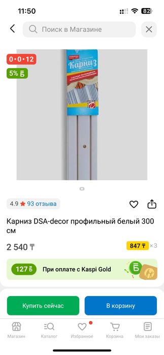 Потолочный карниз 2 штуки