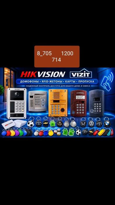 жетон житон домофон лифт