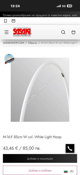 Продавам чисто нов обръч сасаки