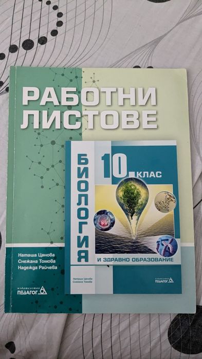 Учебници за 10 и 11 клас