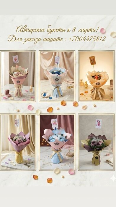 8-Марта. Подарок. Букеты