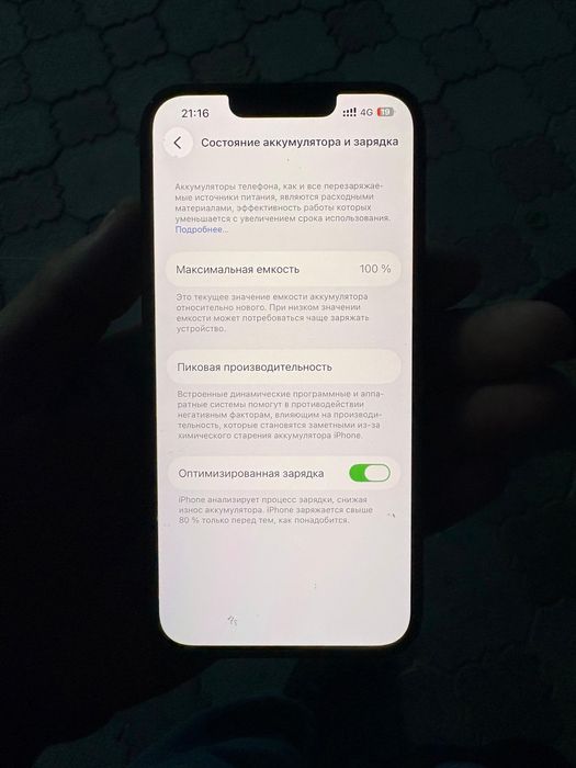 Айфон 14 срочна емкость 100