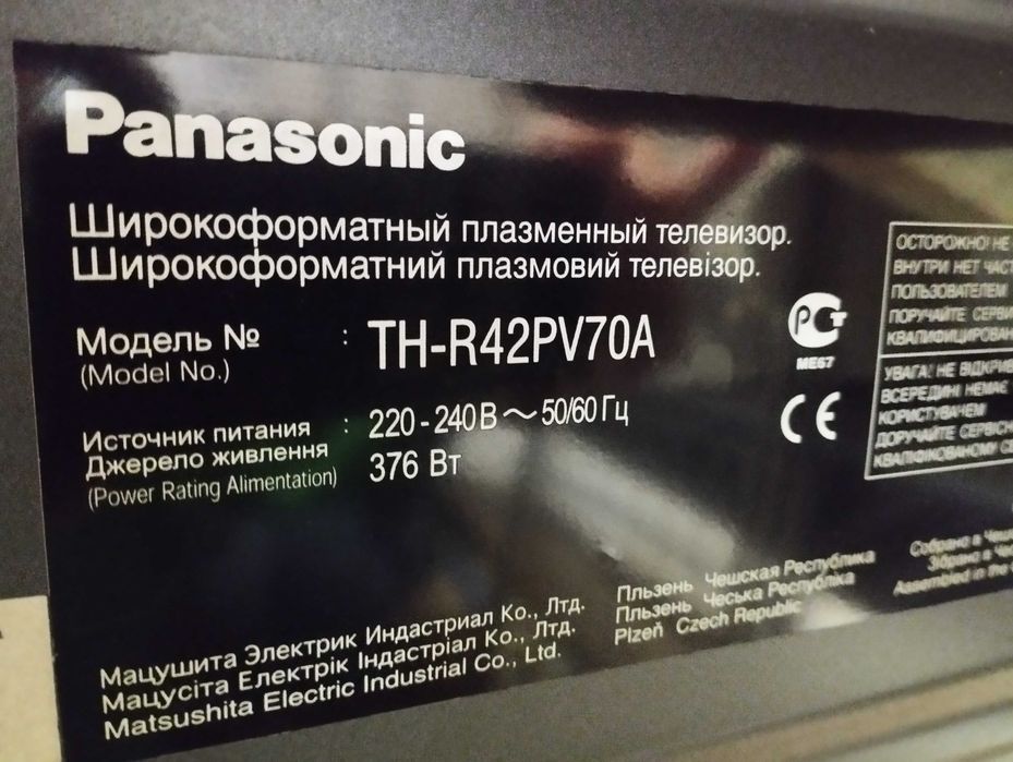 Плазменный телевизор PANASONIC VIERA, диагональ 107 см.