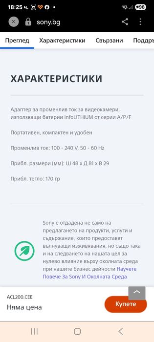Адаптер за променлив ток