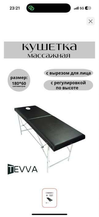 Кушетка в идеальном состоянии