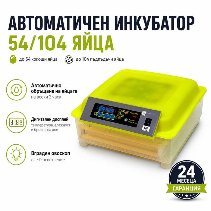 Автоматичен инкубатор за 54/104 яйца - РЕФ.КОД 16