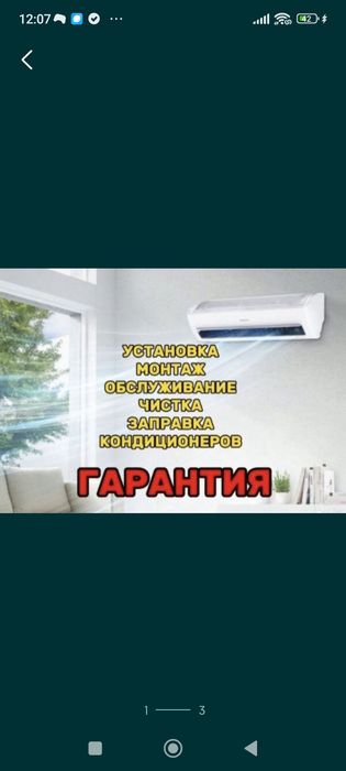 Установка кондиционеров