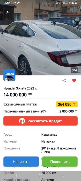 Машина ,Хюндай Соната