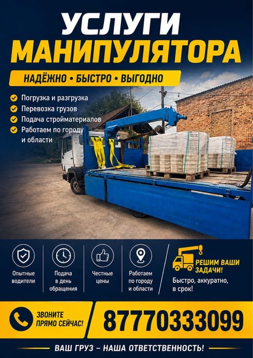Услуги манипулятора