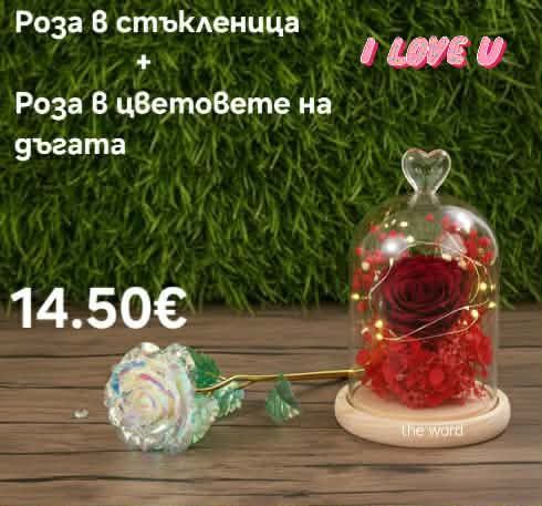Подарък за Свети Валентин