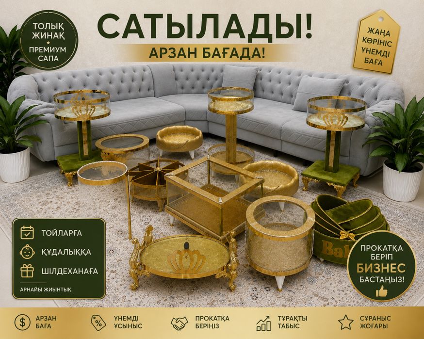 Той корзиналары сатылады