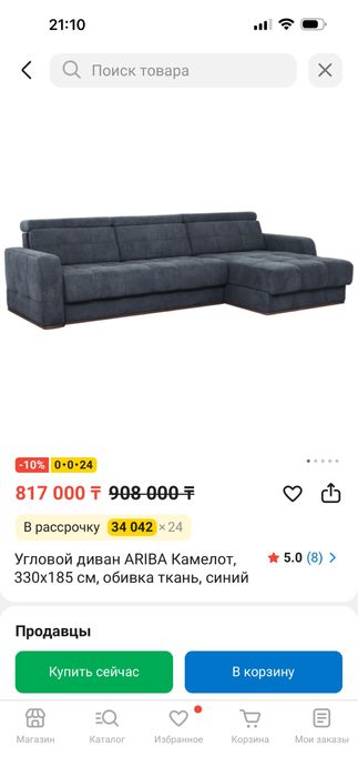 Диван фирма ariba